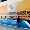 我院参加2017北京国际服务贸易交易会